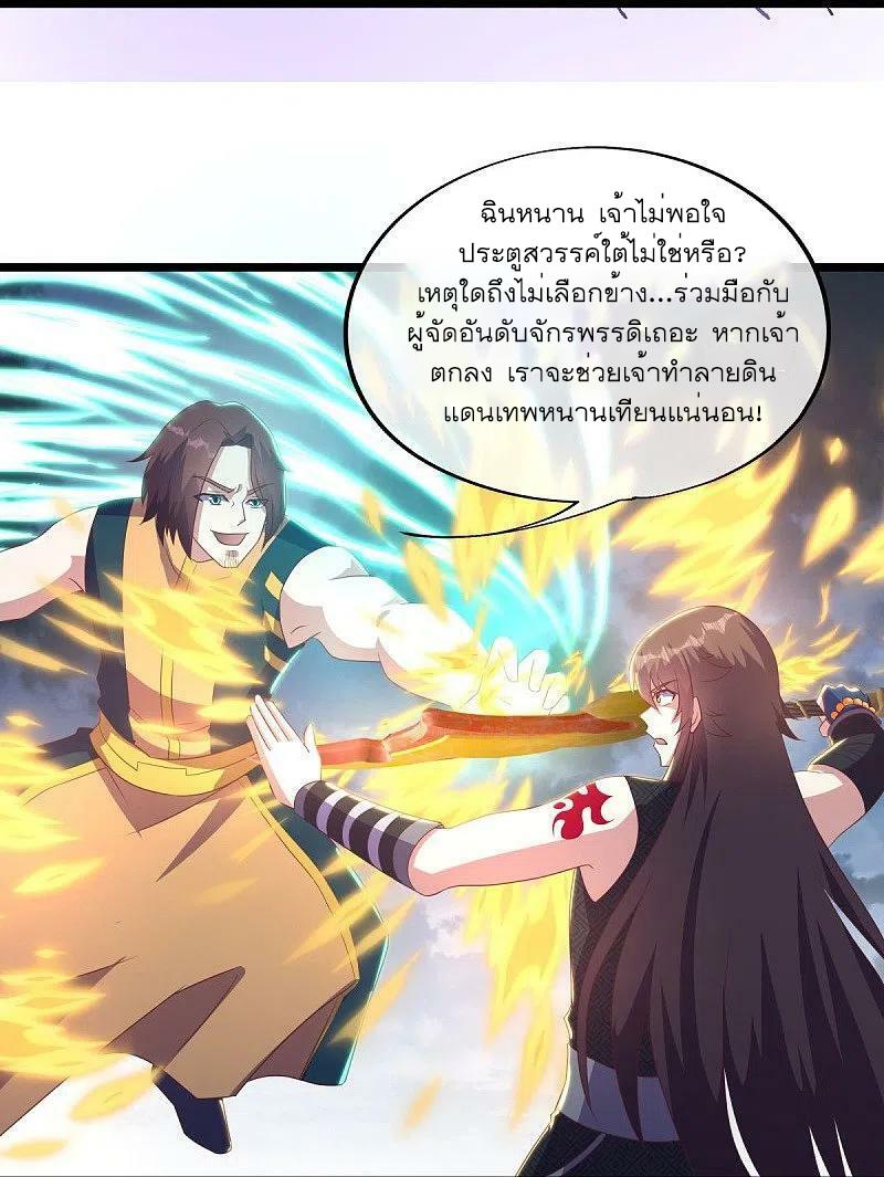 Peerless Battle Spirit ตอนที่ 533 แปลไทย รูปที่ 8