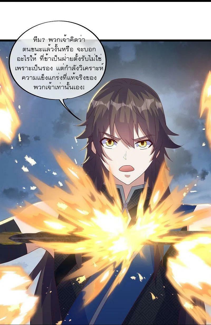 Peerless Battle Spirit ตอนที่ 533 แปลไทย รูปที่ 9