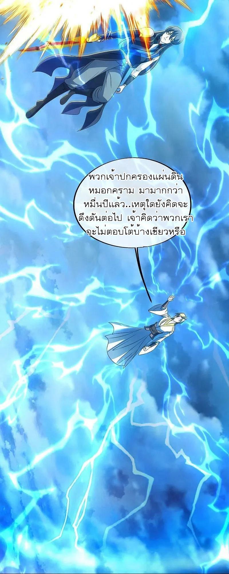 Peerless Battle Spirit ตอนที่ 534 แปลไทย รูปที่ 11