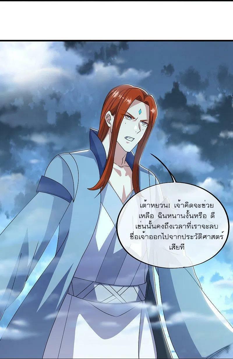 Peerless Battle Spirit ตอนที่ 534 แปลไทย รูปที่ 12