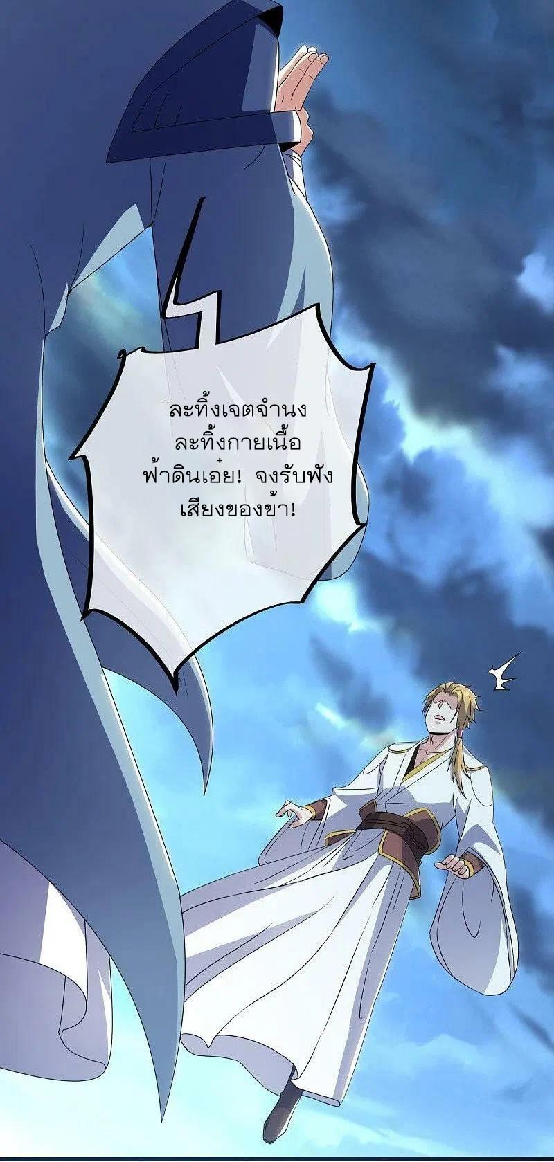 Peerless Battle Spirit ตอนที่ 534 แปลไทย รูปที่ 23