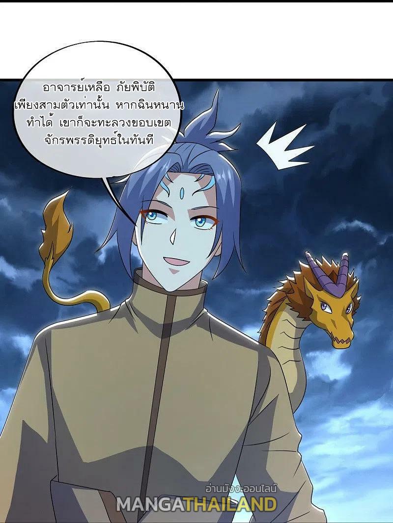 Peerless Battle Spirit ตอนที่ 534 แปลไทย รูปที่ 5