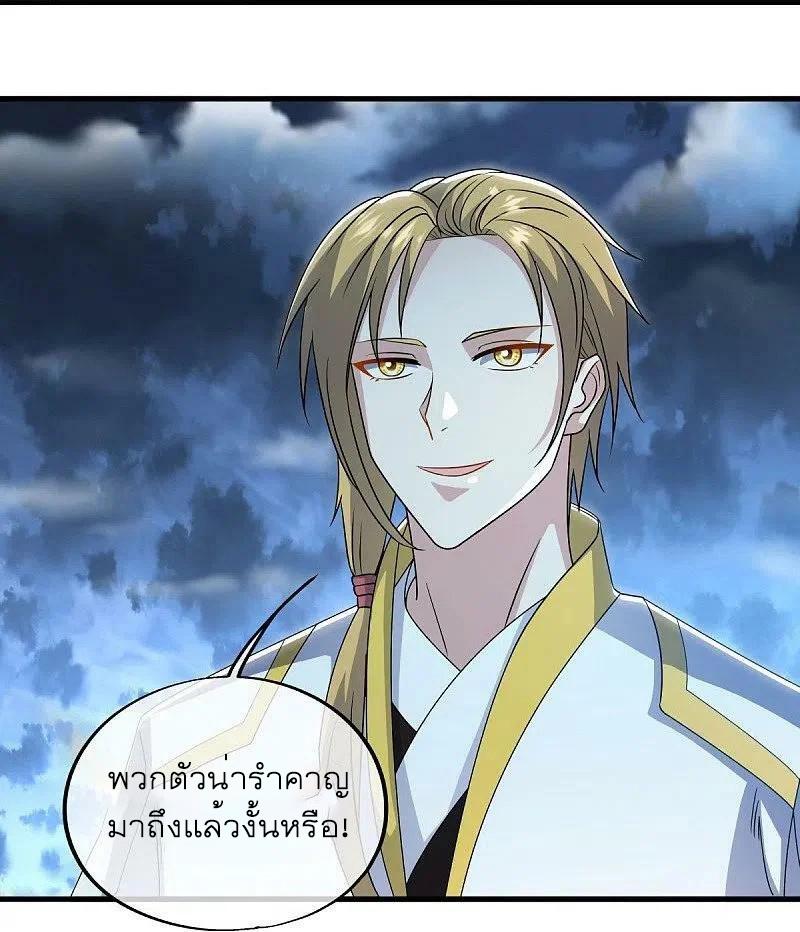 Peerless Battle Spirit ตอนที่ 534 แปลไทย รูปที่ 9