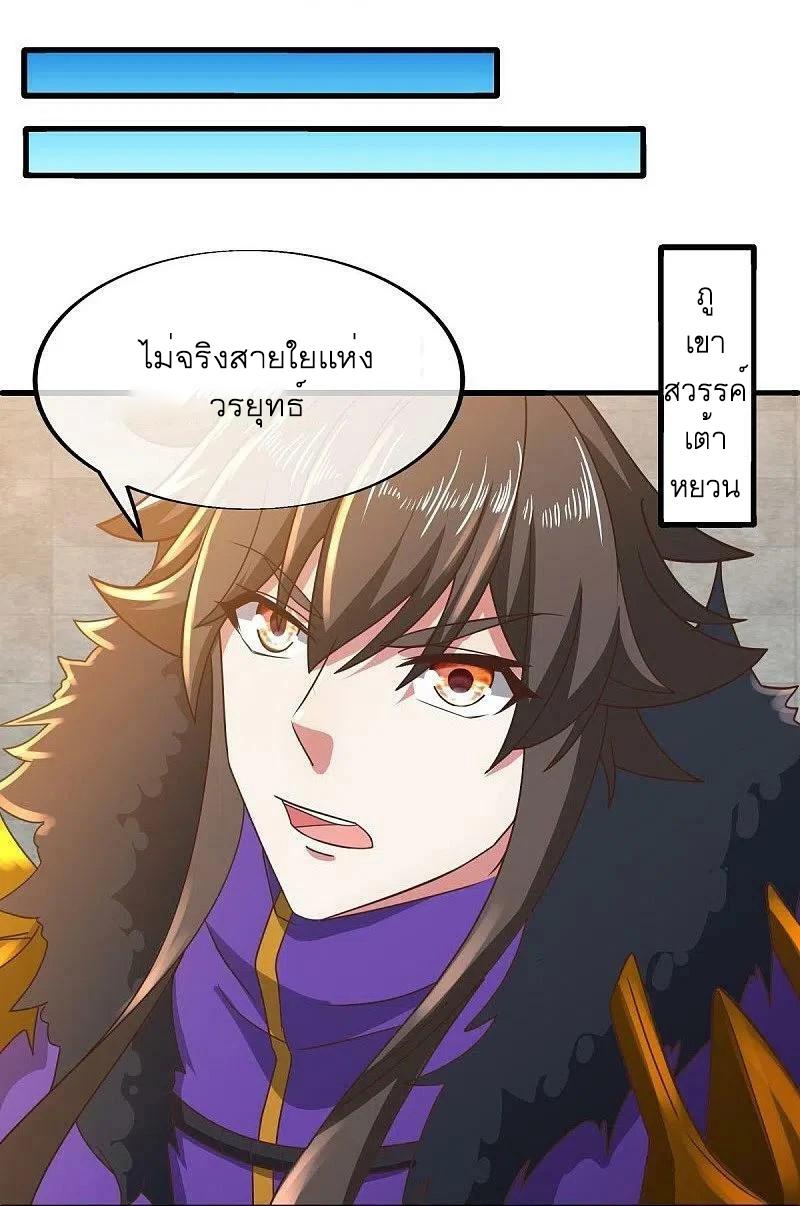 Peerless Battle Spirit ตอนที่ 536 แปลไทย รูปที่ 15