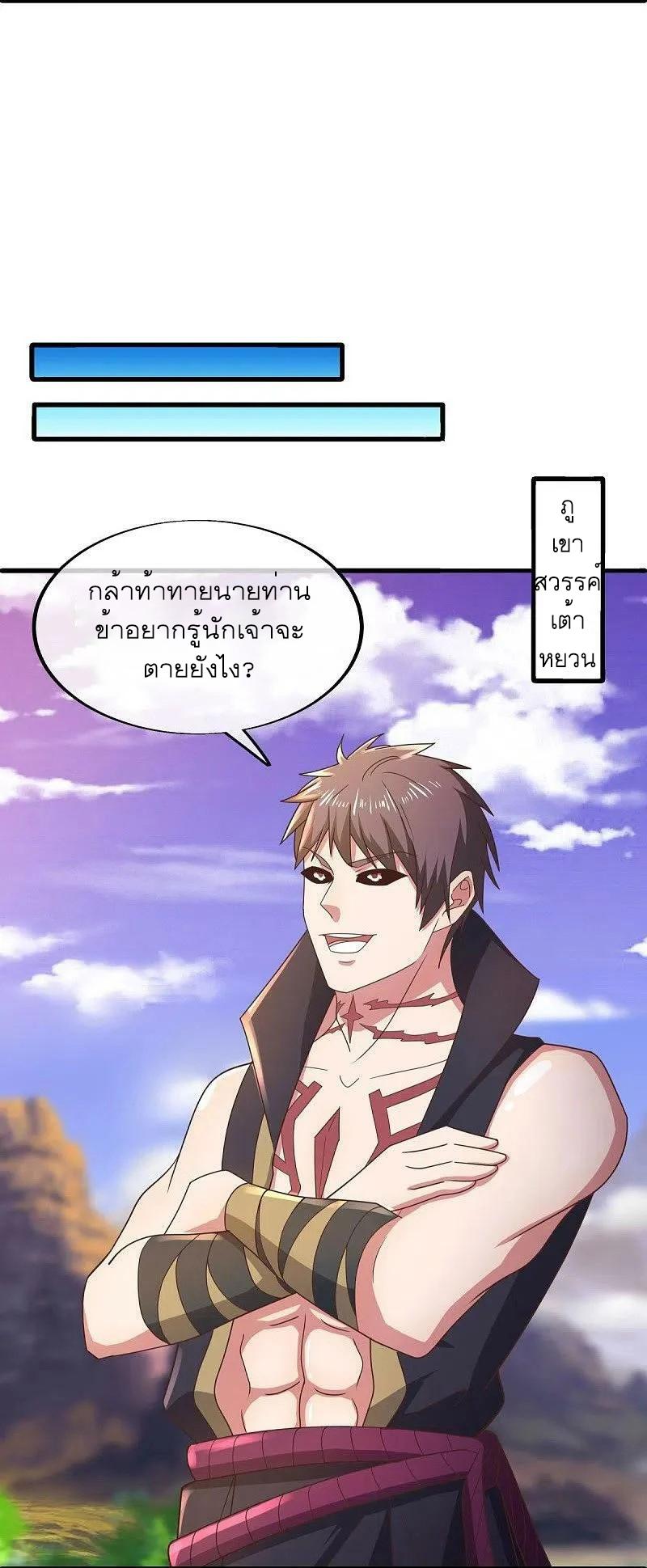 Peerless Battle Spirit ตอนที่ 536 แปลไทย รูปที่ 17