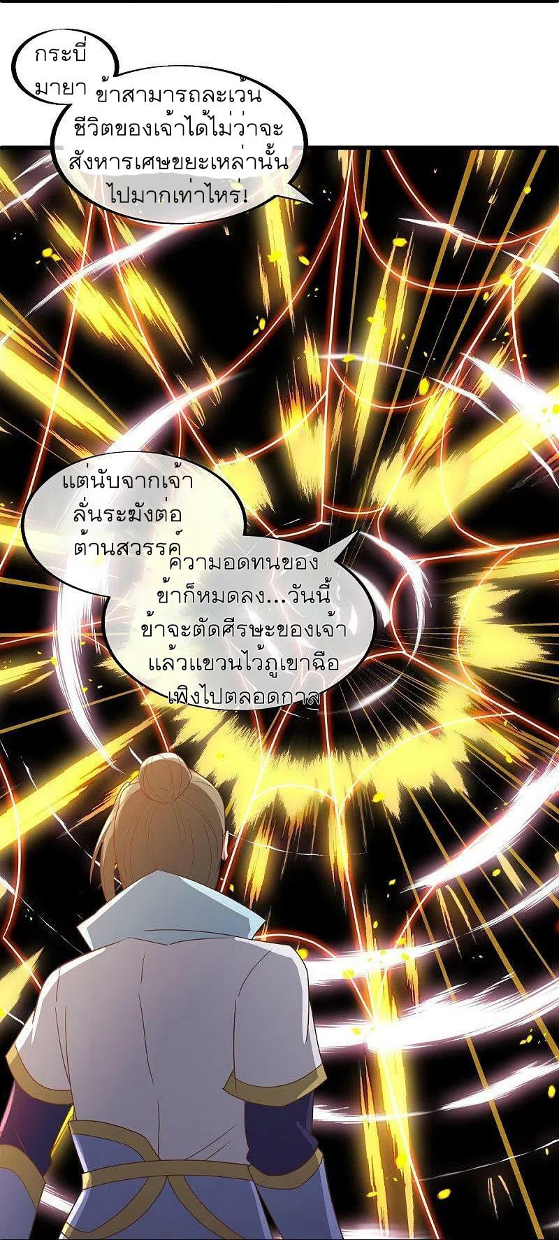 Peerless Battle Spirit ตอนที่ 536 แปลไทย รูปที่ 18