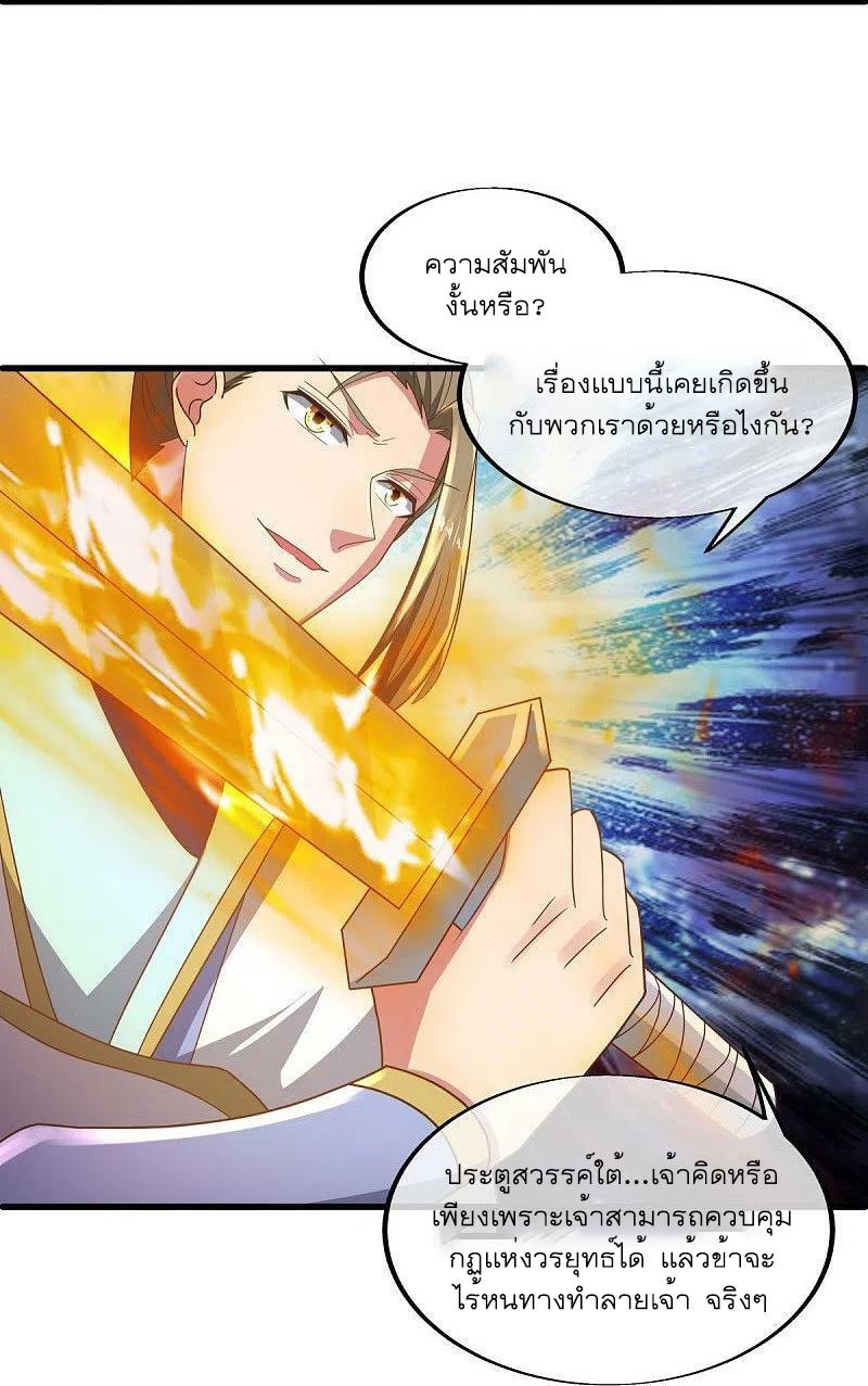 Peerless Battle Spirit ตอนที่ 536 แปลไทย รูปที่ 20