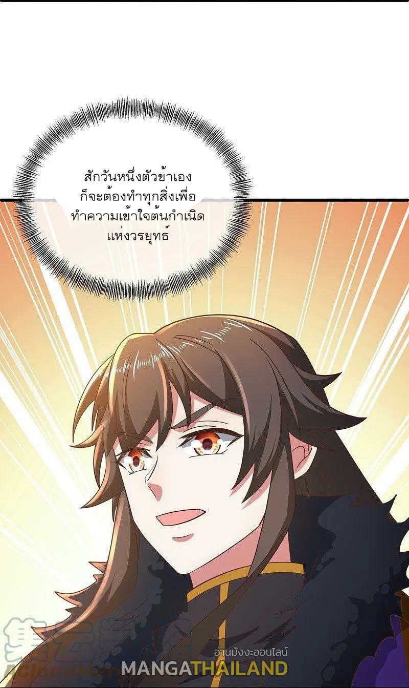 Peerless Battle Spirit ตอนที่ 536 แปลไทย รูปที่ 25