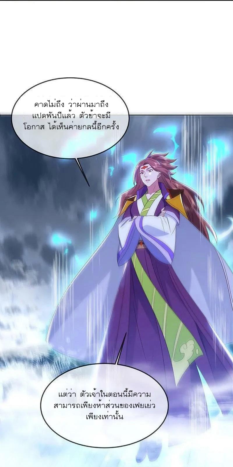 Peerless Battle Spirit ตอนที่ 536 แปลไทย รูปที่ 33