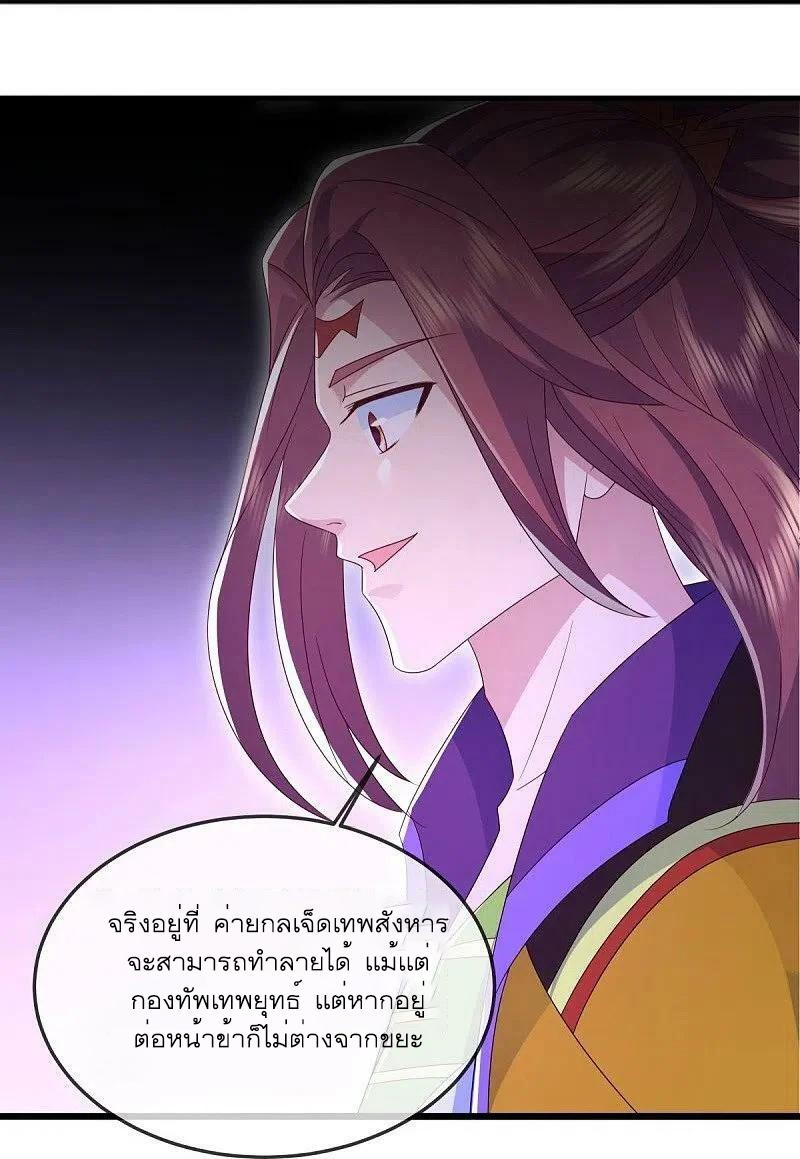 Peerless Battle Spirit ตอนที่ 536 แปลไทย รูปที่ 39