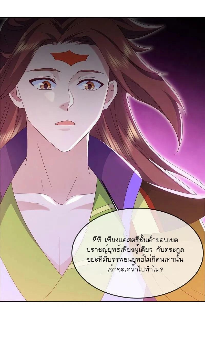 Peerless Battle Spirit ตอนที่ 536 แปลไทย รูปที่ 45