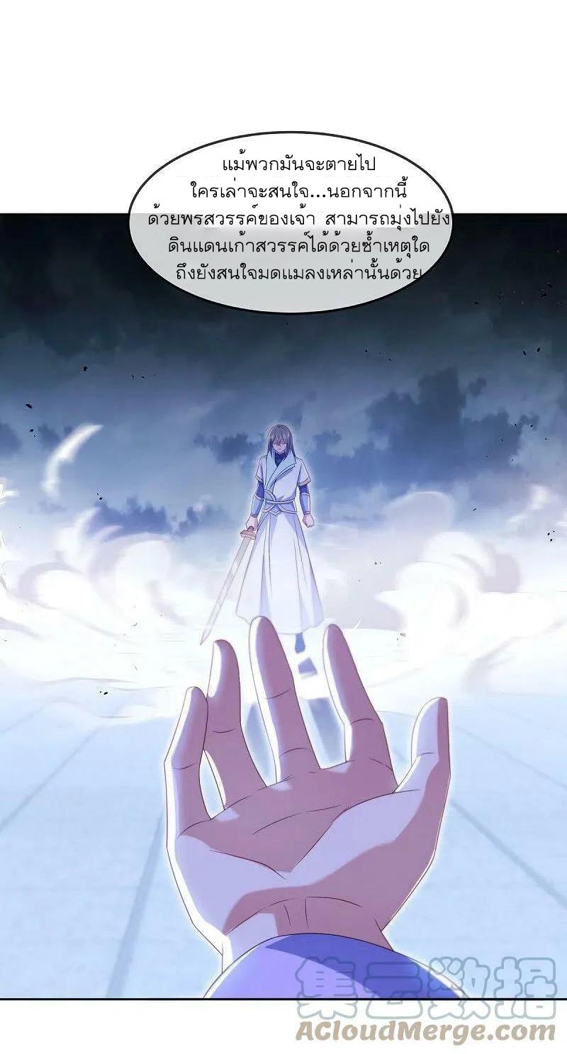 Peerless Battle Spirit ตอนที่ 536 แปลไทย รูปที่ 46