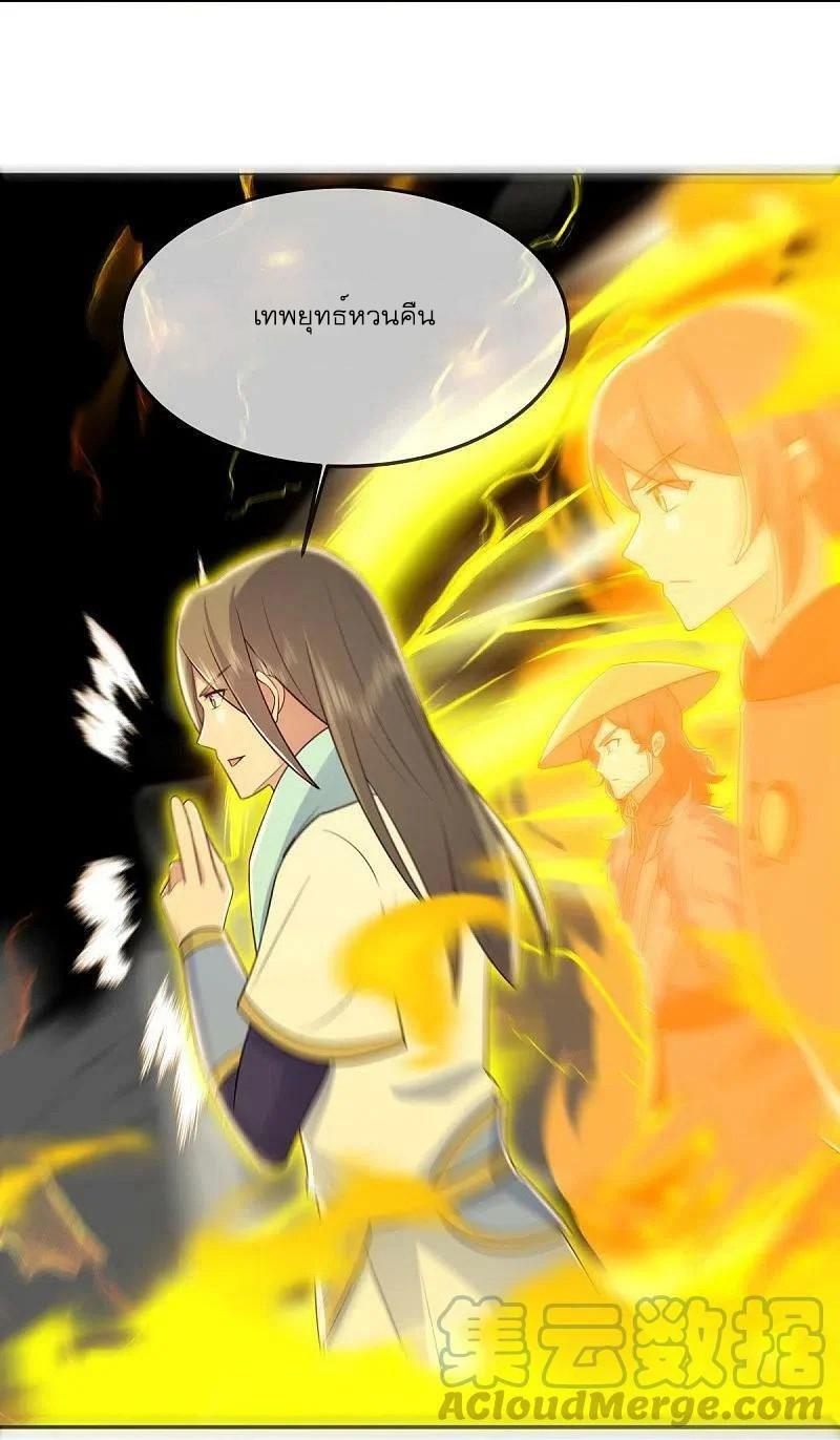 Peerless Battle Spirit ตอนที่ 536 แปลไทย รูปที่ 52