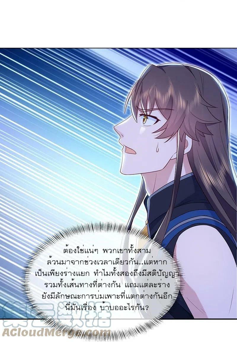 Peerless Battle Spirit ตอนที่ 536 แปลไทย รูปที่ 55