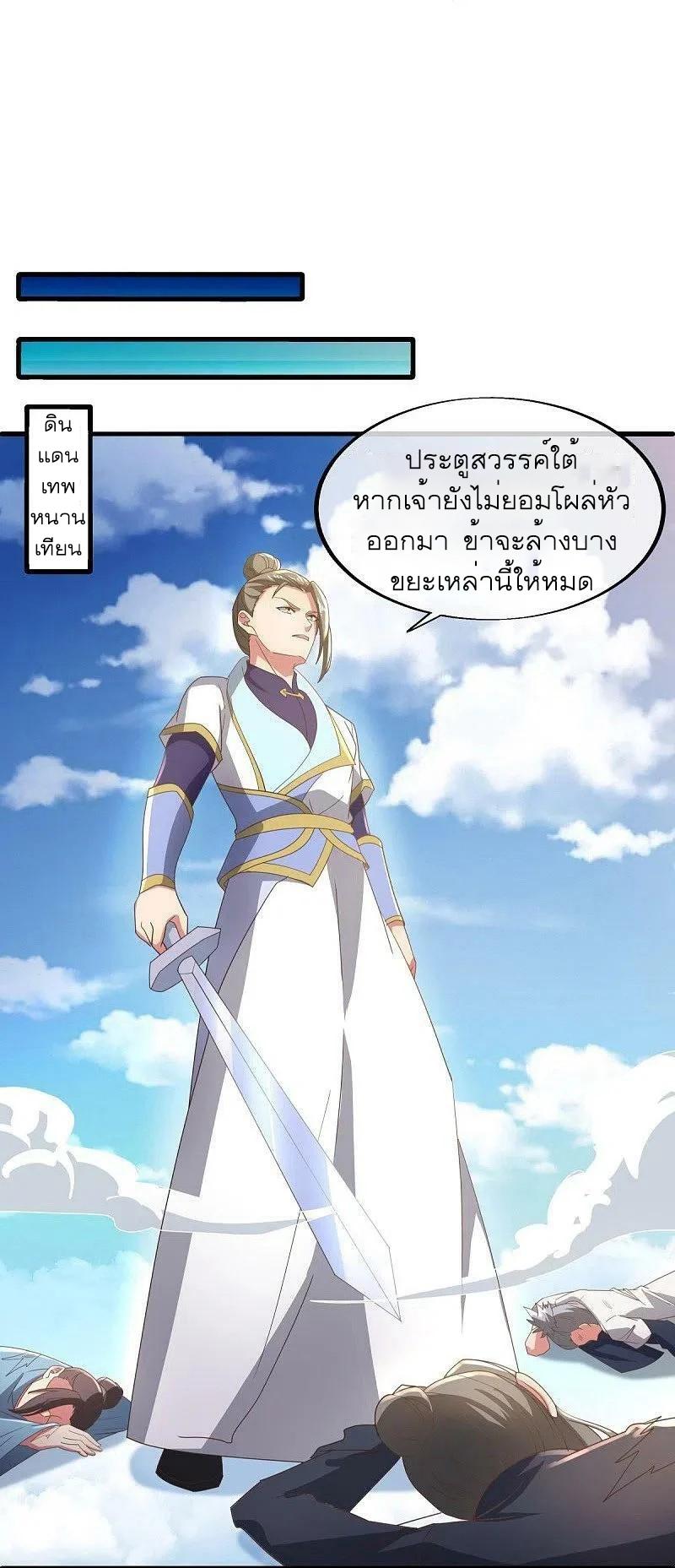 Peerless Battle Spirit ตอนที่ 536 แปลไทย รูปที่ 6