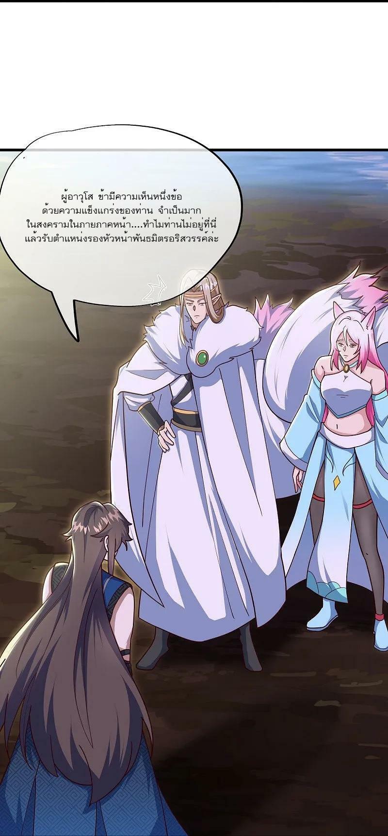 Peerless Battle Spirit ตอนที่ 538 แปลไทย รูปที่ 14