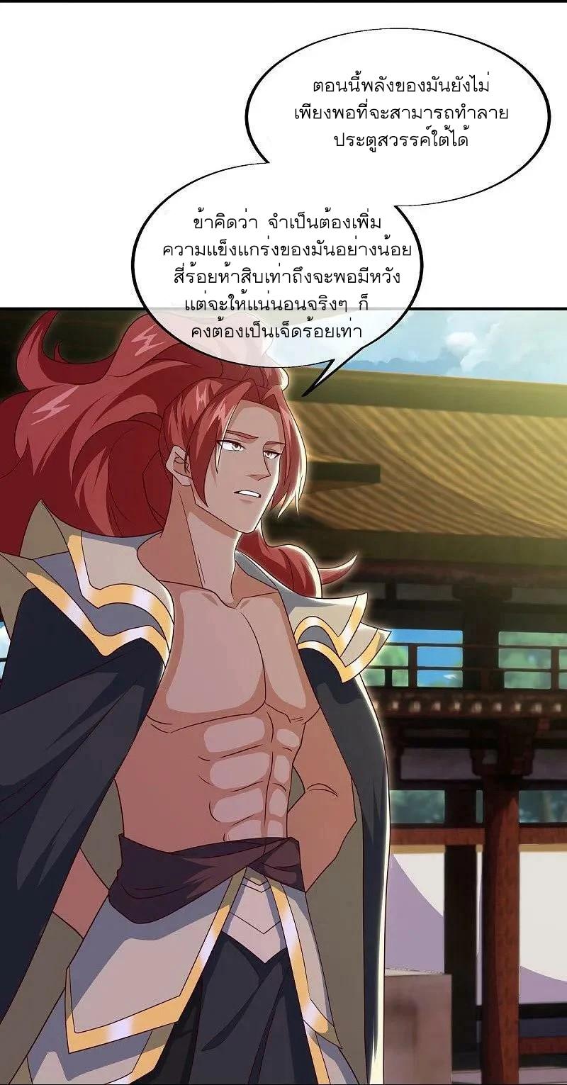 Peerless Battle Spirit ตอนที่ 538 แปลไทย รูปที่ 36