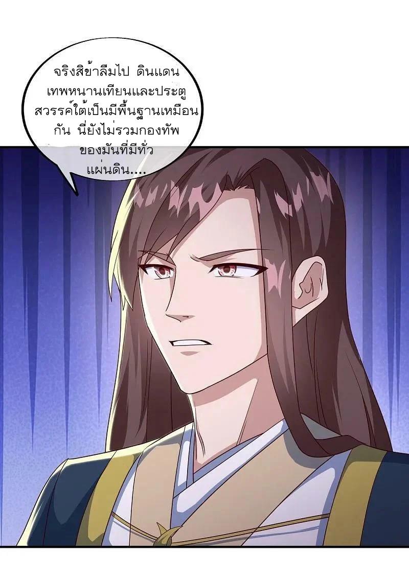 Peerless Battle Spirit ตอนที่ 538 แปลไทย รูปที่ 39