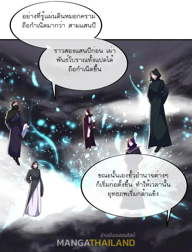 Peerless Battle Spirit ตอนที่ 538 แปลไทย รูปที่ 41