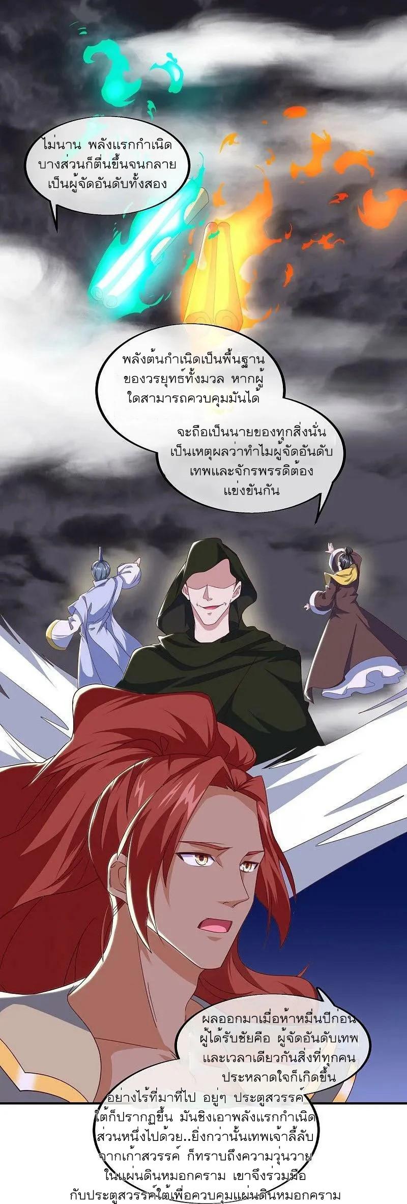 Peerless Battle Spirit ตอนที่ 538 แปลไทย รูปที่ 42