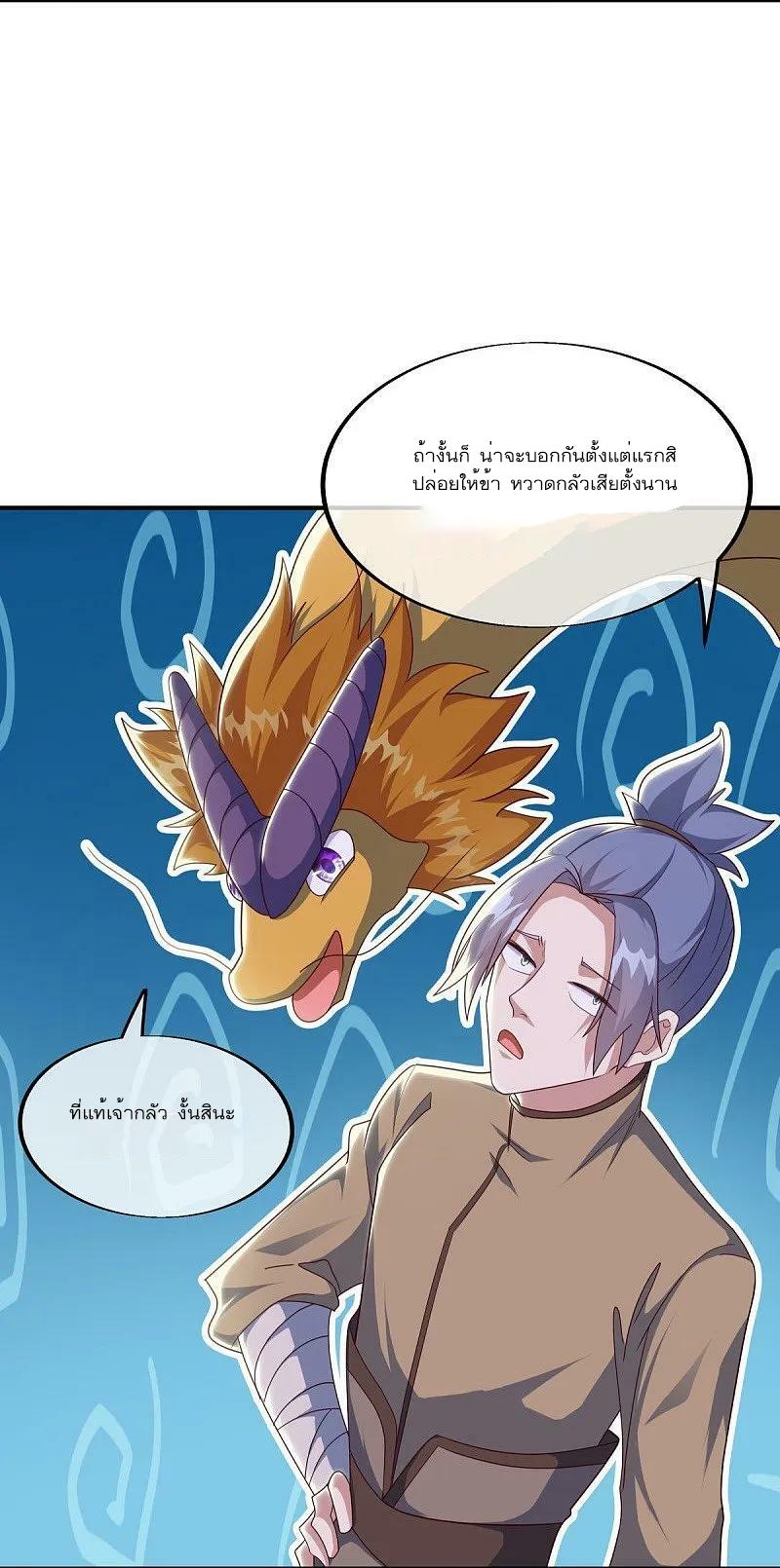 Peerless Battle Spirit ตอนที่ 538 แปลไทย รูปที่ 51