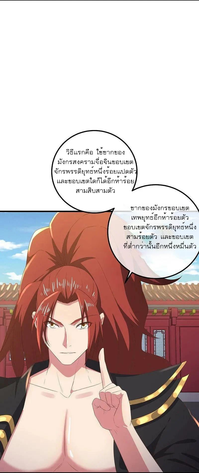 Peerless Battle Spirit ตอนที่ 538 แปลไทย รูปที่ 53