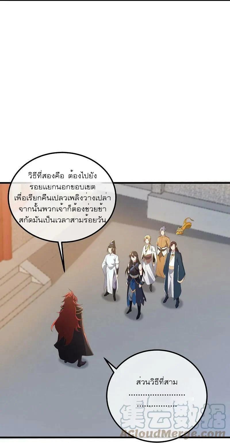 Peerless Battle Spirit ตอนที่ 538 แปลไทย รูปที่ 55