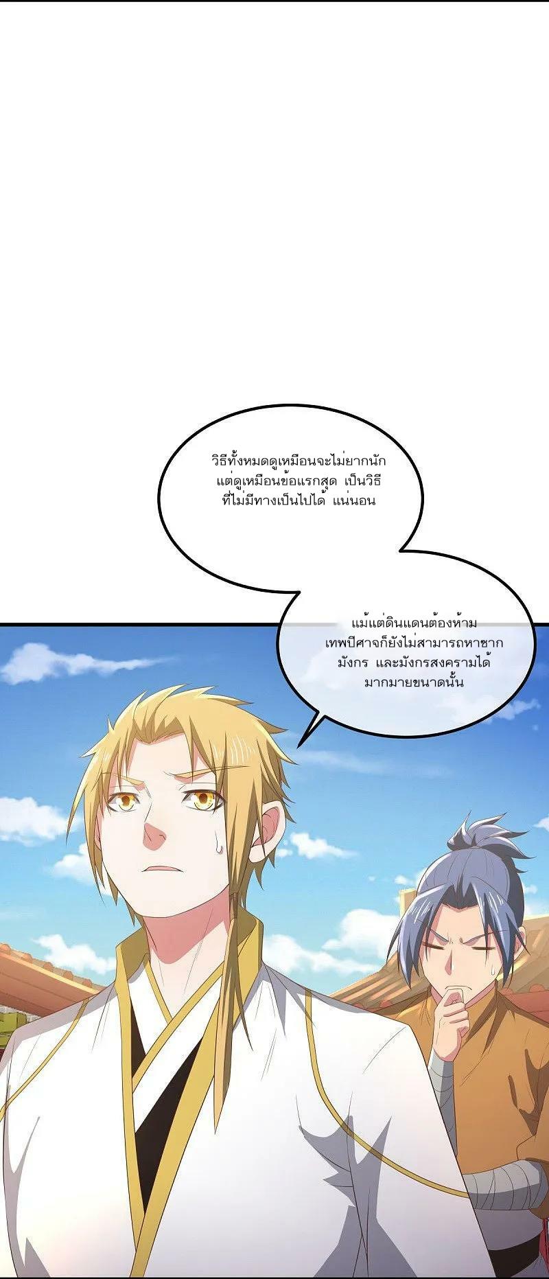 Peerless Battle Spirit ตอนที่ 538 แปลไทย รูปที่ 57