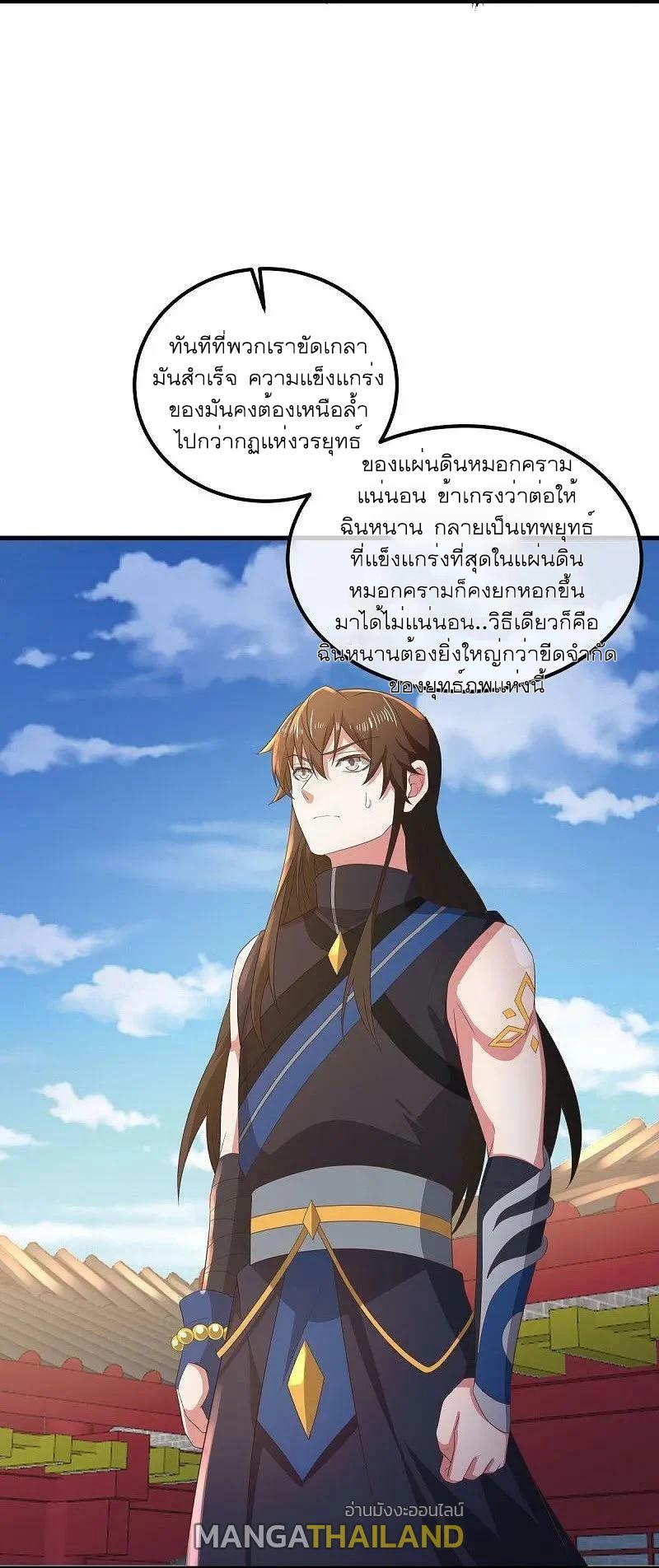 Peerless Battle Spirit ตอนที่ 539 แปลไทย รูปที่ 12