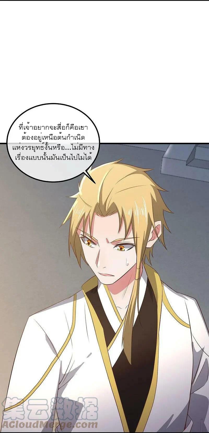 Peerless Battle Spirit ตอนที่ 539 แปลไทย รูปที่ 13