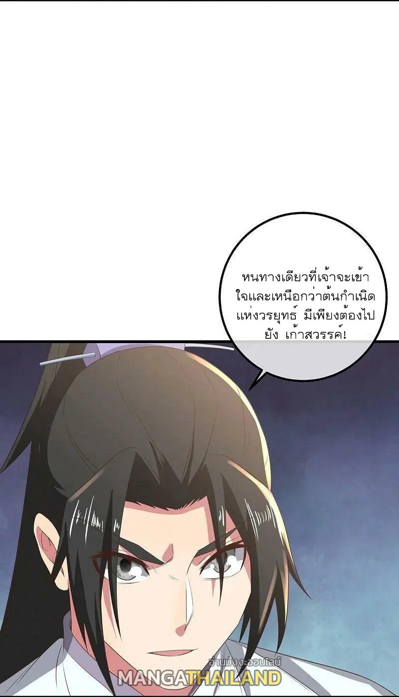 Peerless Battle Spirit ตอนที่ 539 แปลไทย รูปที่ 15