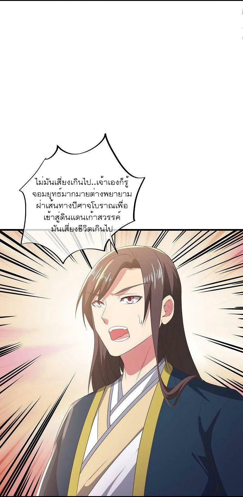 Peerless Battle Spirit ตอนที่ 539 แปลไทย รูปที่ 17