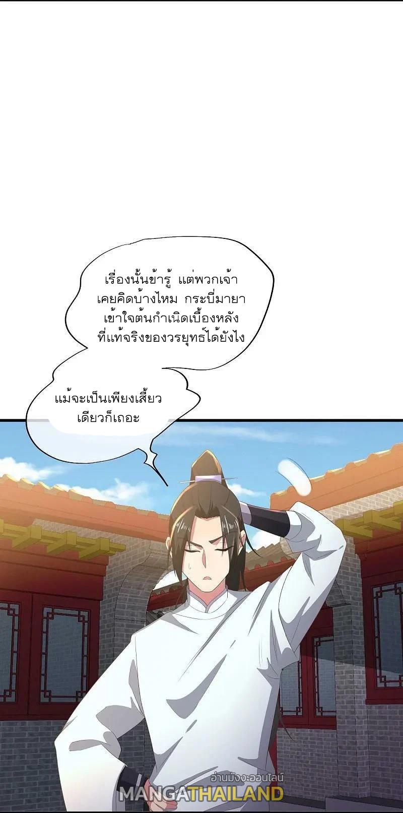 Peerless Battle Spirit ตอนที่ 539 แปลไทย รูปที่ 18