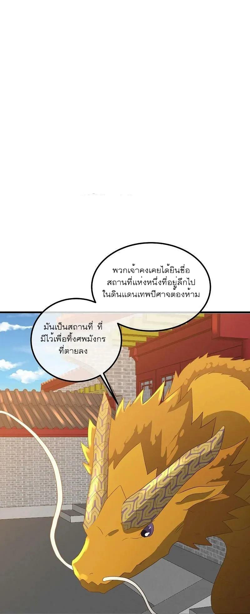 Peerless Battle Spirit ตอนที่ 539 แปลไทย รูปที่ 2