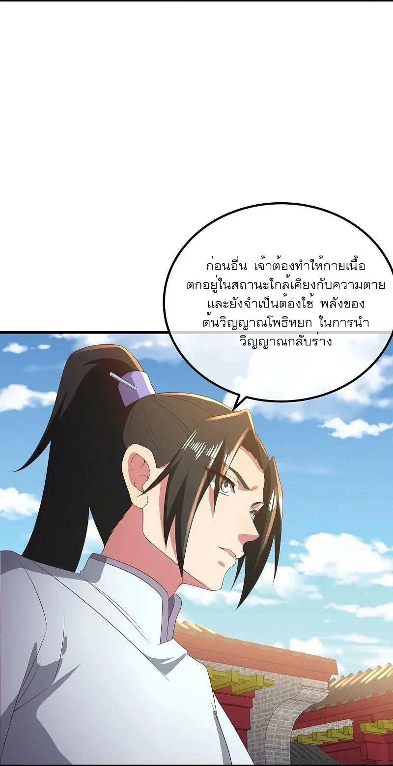 Peerless Battle Spirit ตอนที่ 539 แปลไทย รูปที่ 20