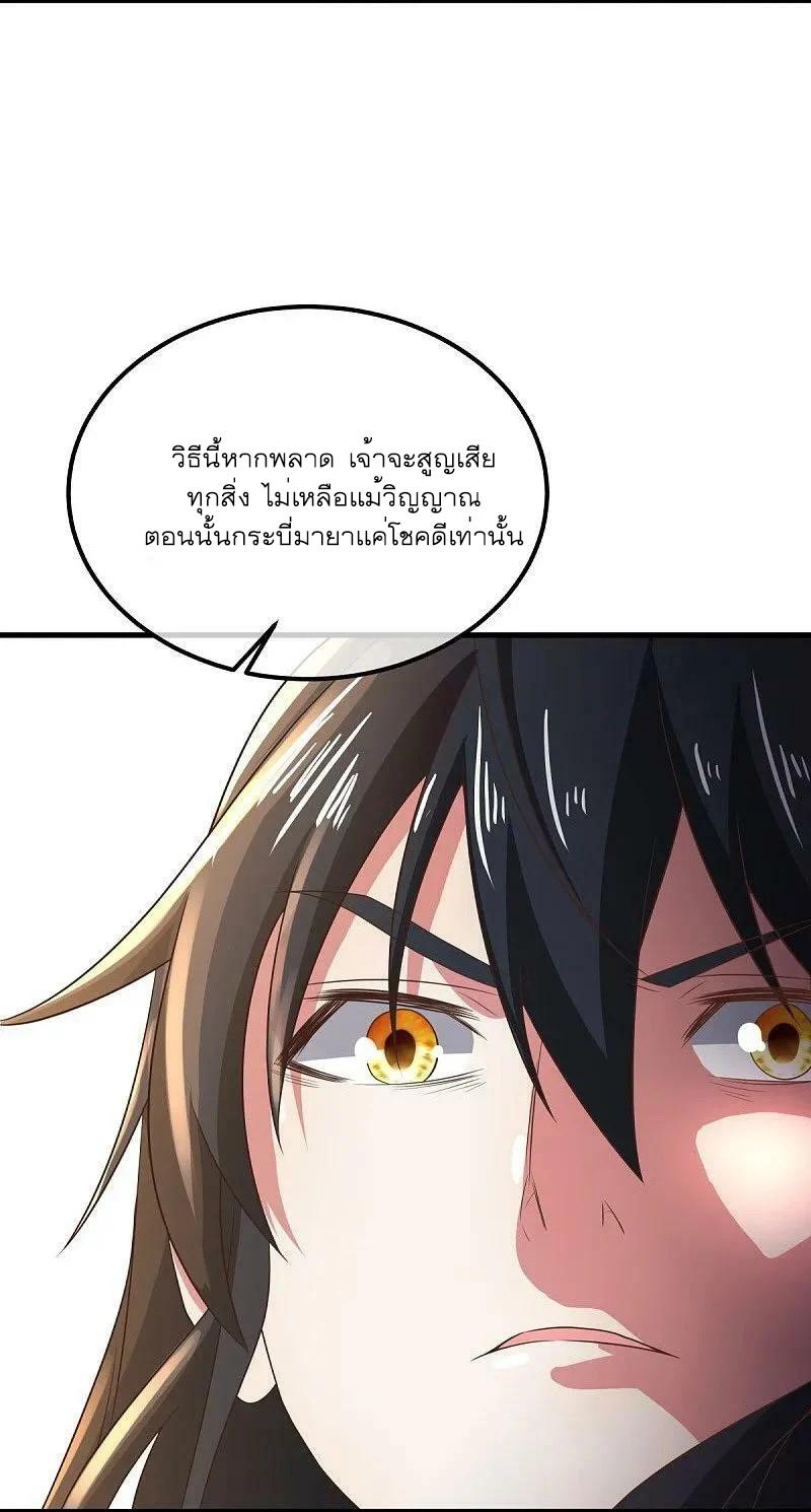 Peerless Battle Spirit ตอนที่ 539 แปลไทย รูปที่ 21