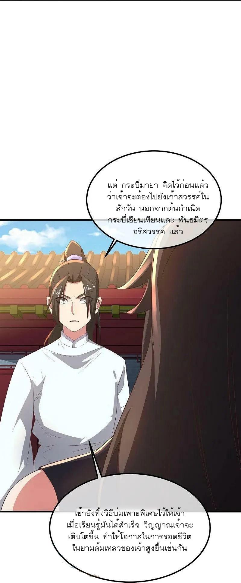 Peerless Battle Spirit ตอนที่ 539 แปลไทย รูปที่ 22