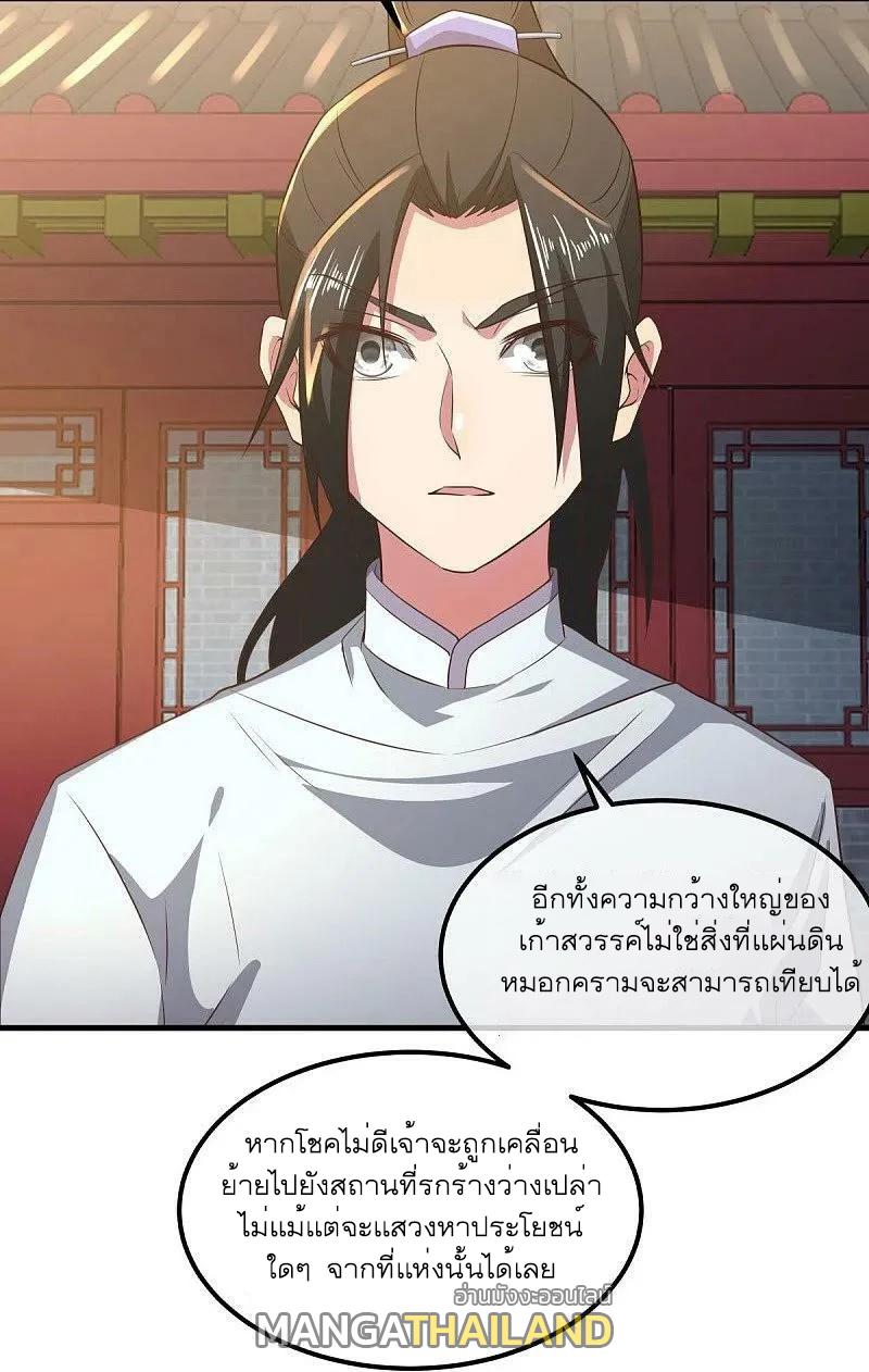 Peerless Battle Spirit ตอนที่ 539 แปลไทย รูปที่ 26