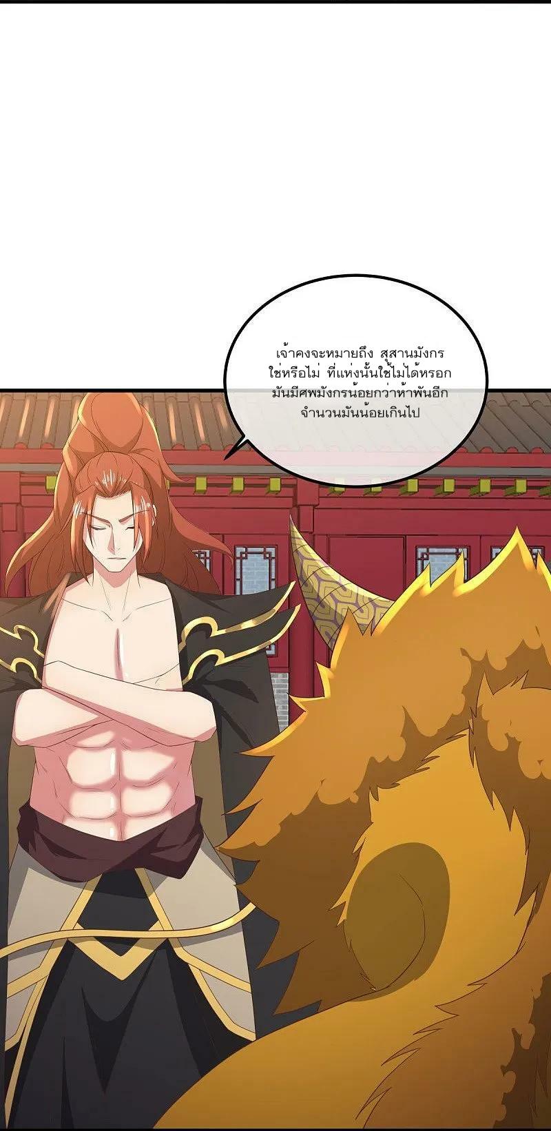 Peerless Battle Spirit ตอนที่ 539 แปลไทย รูปที่ 3