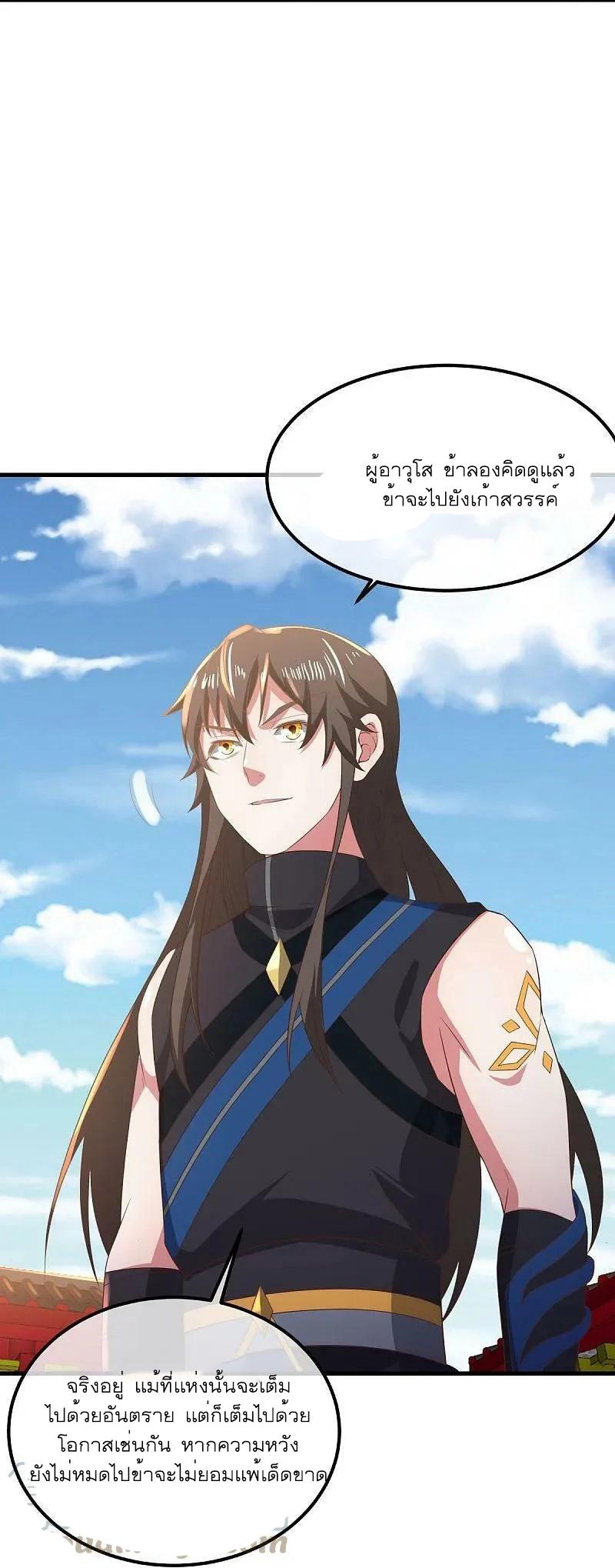 Peerless Battle Spirit ตอนที่ 539 แปลไทย รูปที่ 31