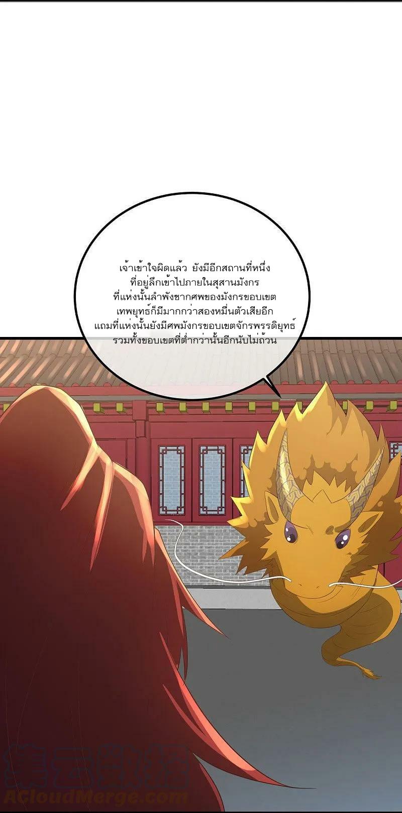 Peerless Battle Spirit ตอนที่ 539 แปลไทย รูปที่ 4