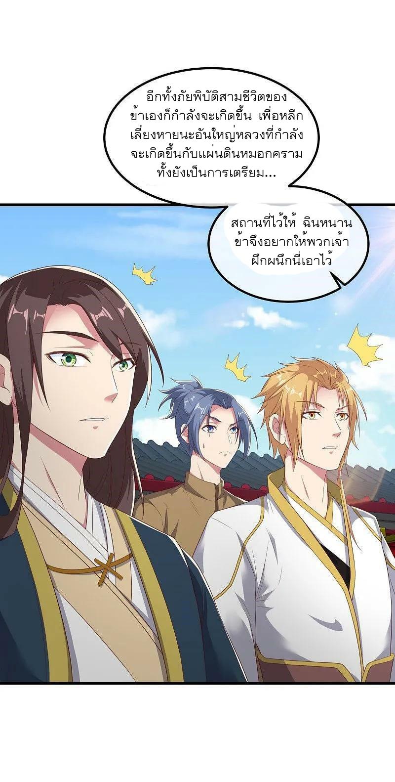 Peerless Battle Spirit ตอนที่ 539 แปลไทย รูปที่ 48