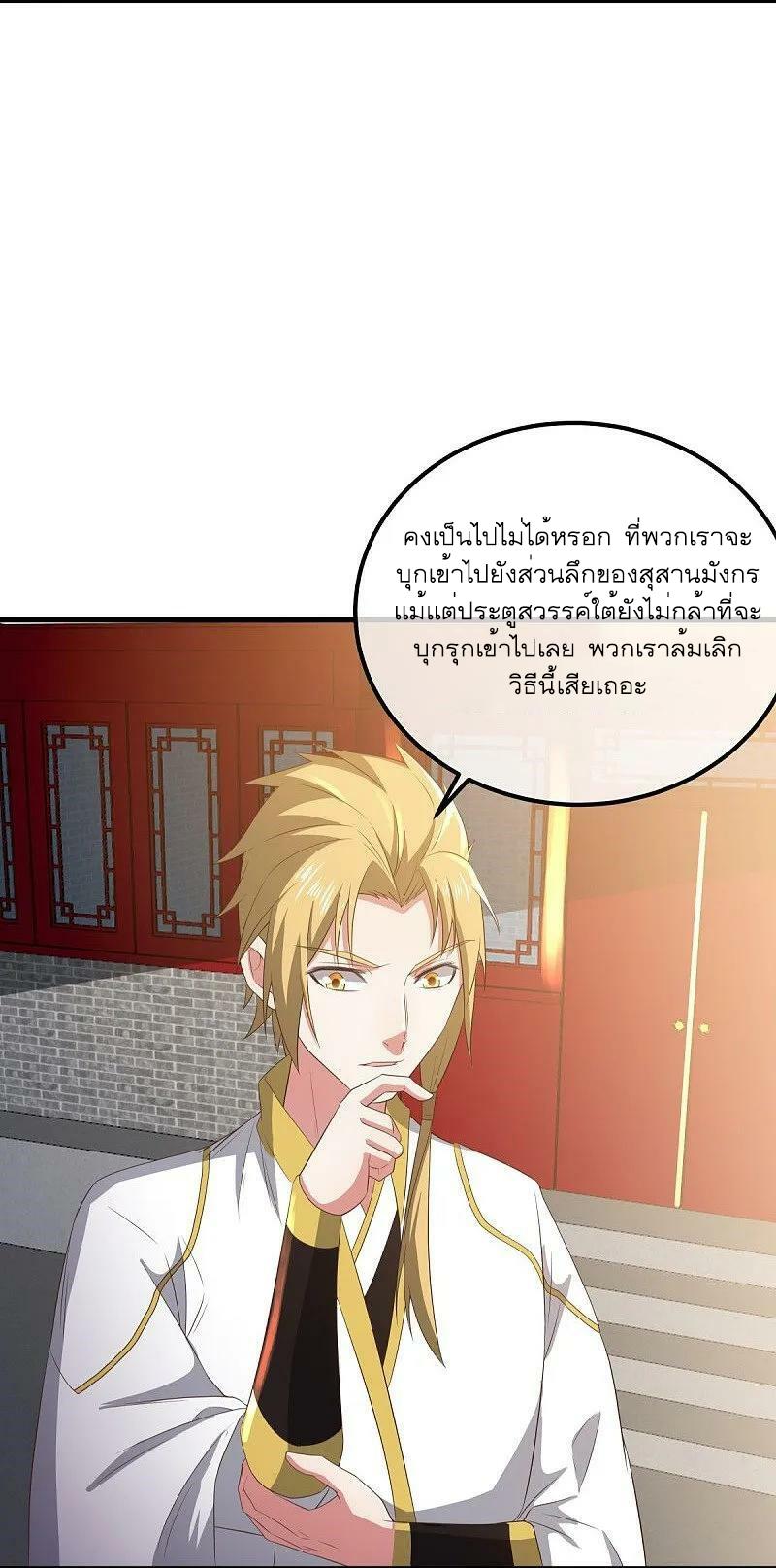 Peerless Battle Spirit ตอนที่ 539 แปลไทย รูปที่ 6