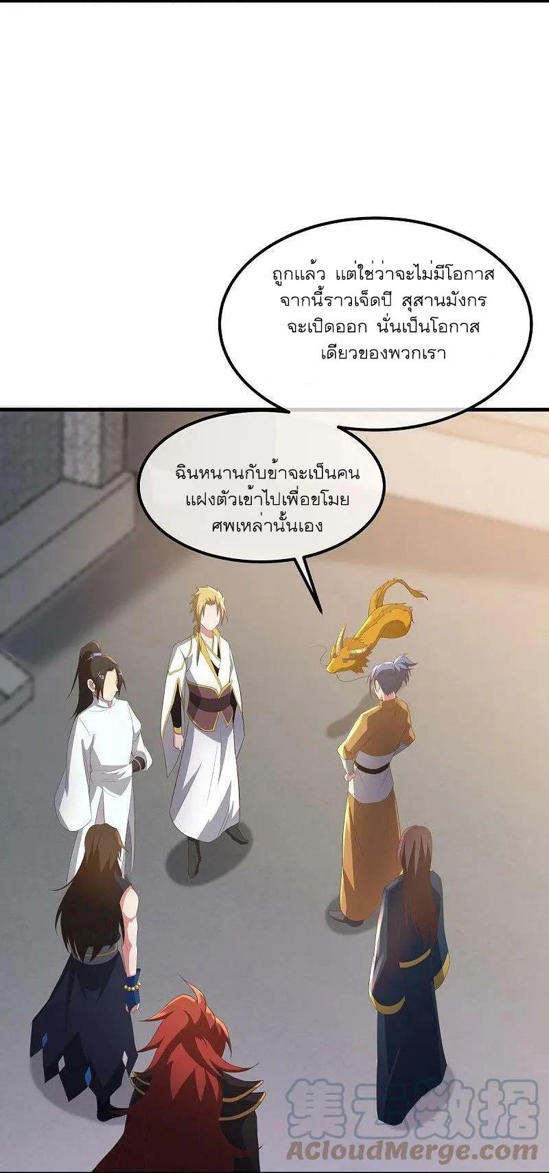 Peerless Battle Spirit ตอนที่ 539 แปลไทย รูปที่ 7