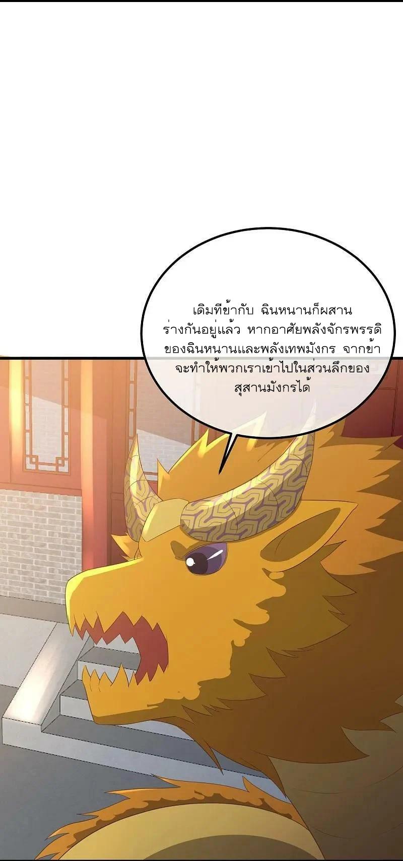 Peerless Battle Spirit ตอนที่ 539 แปลไทย รูปที่ 8