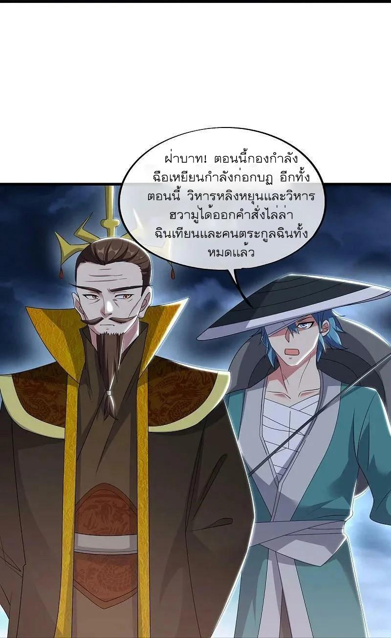 Peerless Battle Spirit ตอนที่ 540 แปลไทย รูปที่ 13