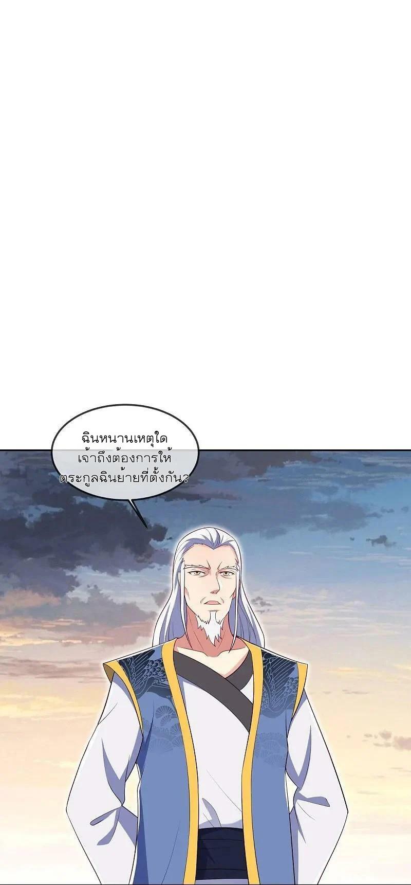 Peerless Battle Spirit ตอนที่ 541 แปลไทย รูปที่ 2