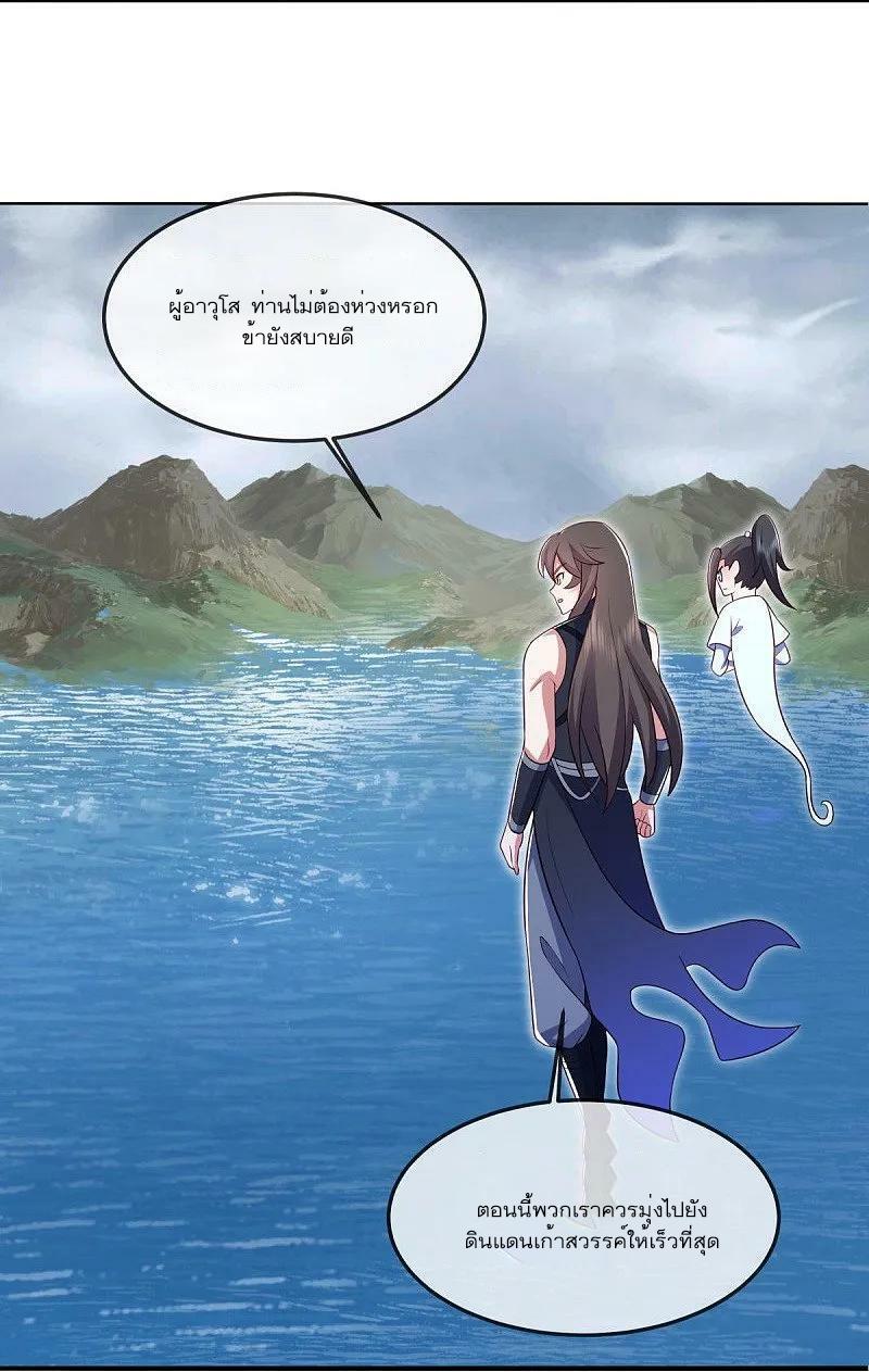 Peerless Battle Spirit ตอนที่ 541 แปลไทย รูปที่ 21