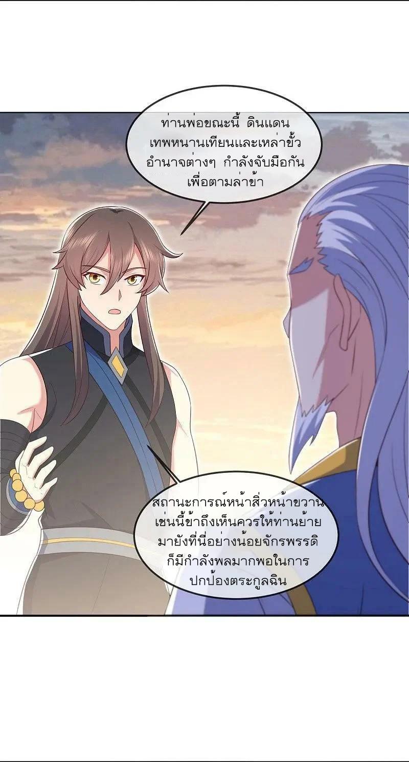 Peerless Battle Spirit ตอนที่ 541 แปลไทย รูปที่ 3