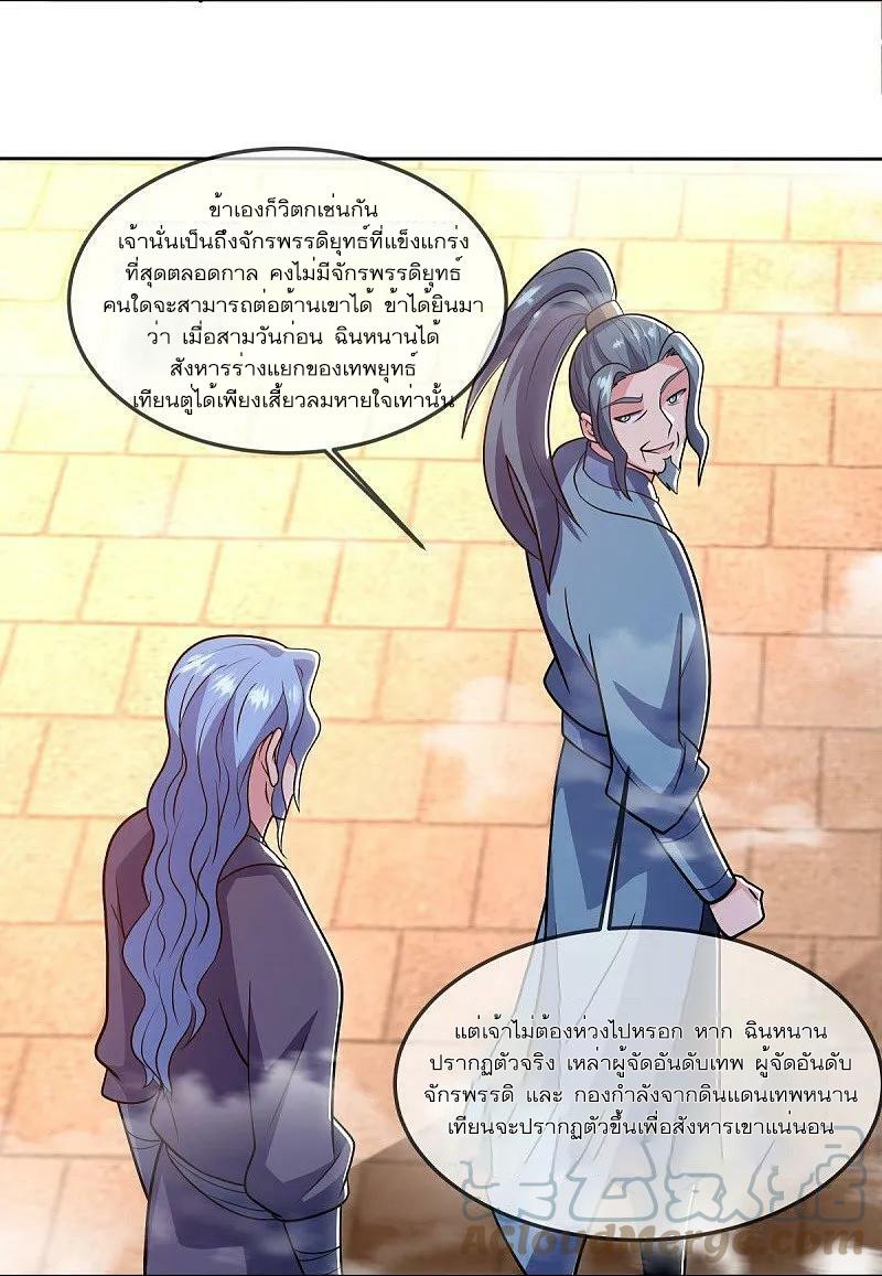 Peerless Battle Spirit ตอนที่ 541 แปลไทย รูปที่ 31